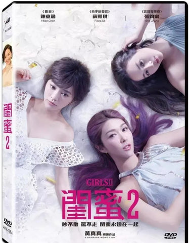 Girls II 閨蜜2 (2018) (DVD) (Taiwan Version)