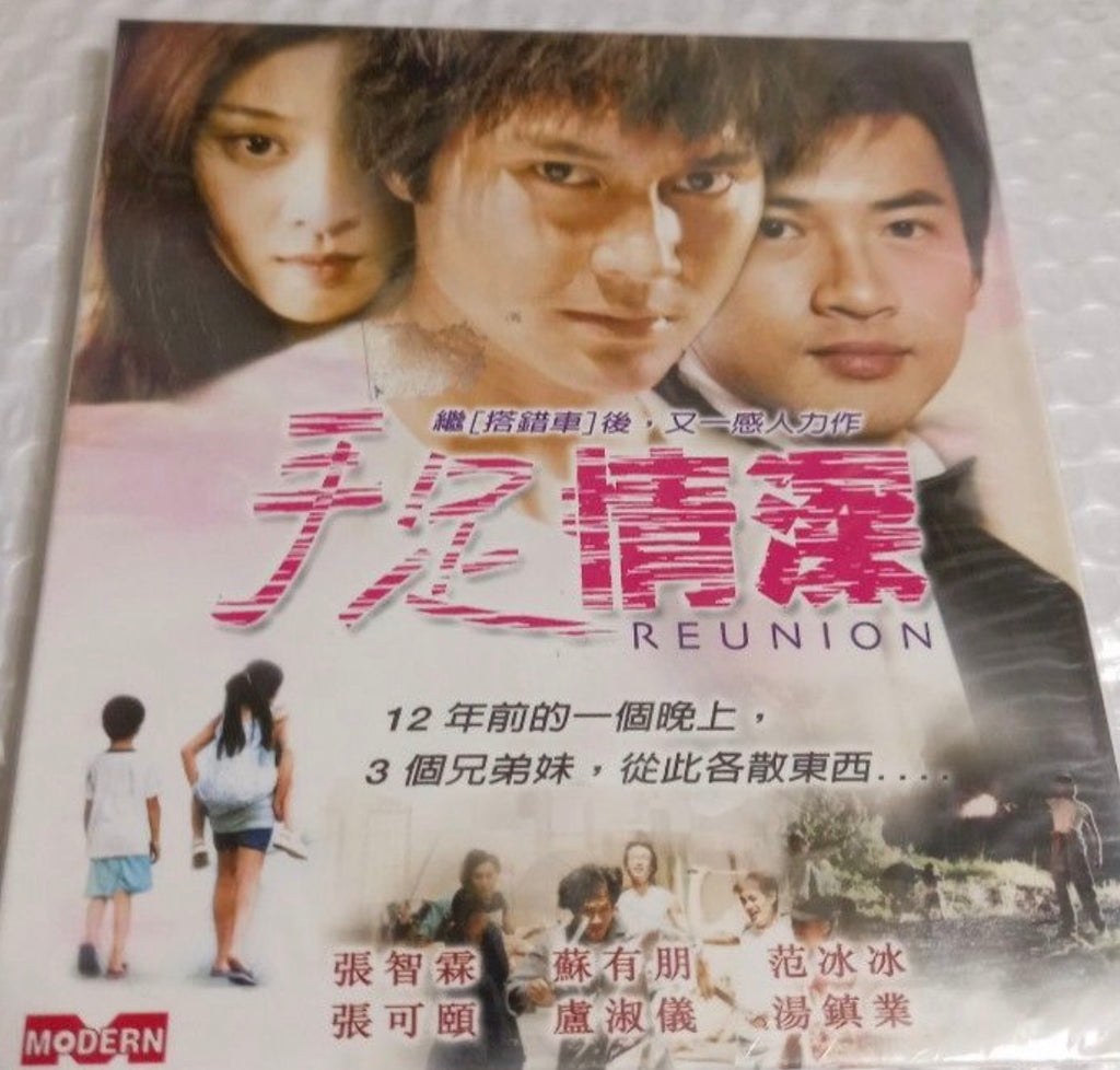 Reunion 手足情深 (2002) (VCD) (English Subtitled) (Hong Kong Version) (Rare) (Modern)