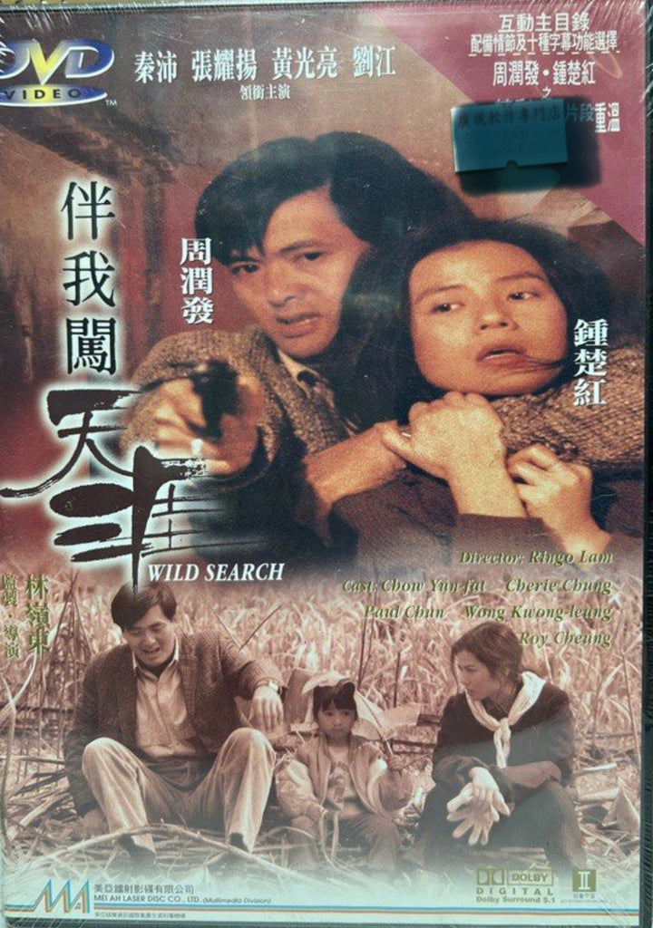Wild Search 伴我闖天涯 (DVD) (English Subtitles) (Hong Kong Version)