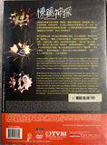 To Catch The Uncatchable 棟篤神探 (DVD Boxset) (End) (English Subtitled) (TVB Drama) (Hong Kong Version)