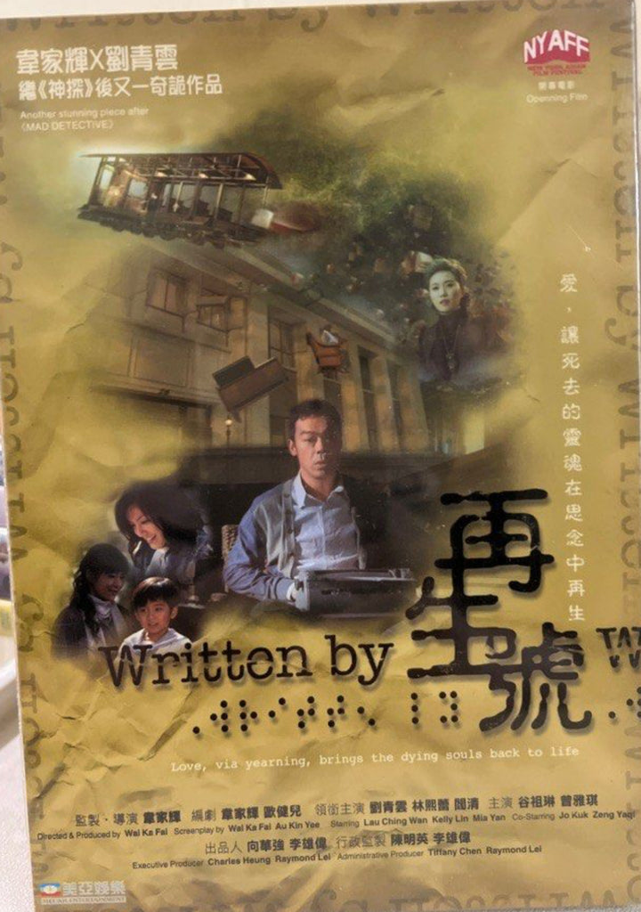 Written By 再生號 (DVD) (English Subtitles) (Hong Kong Version)