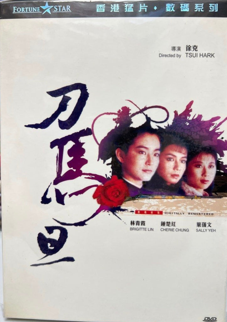 Peking Opera Blues 刀馬旦 (DVD) (English Subtitles) (Hong Kong Version) (Fortune Star) (Rare)