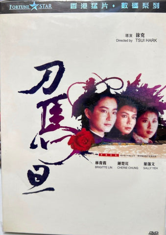Peking Opera Blues 刀馬旦 (DVD) (English Subtitles) (Hong Kong Version) (Fortune Star) (Rare)