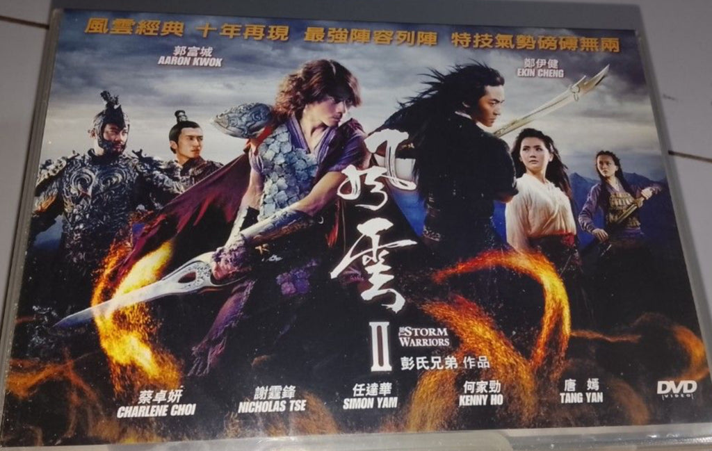 Storm Warriors 風雲 2  (DVD) (English Subtitles) (Hong Kong Version)