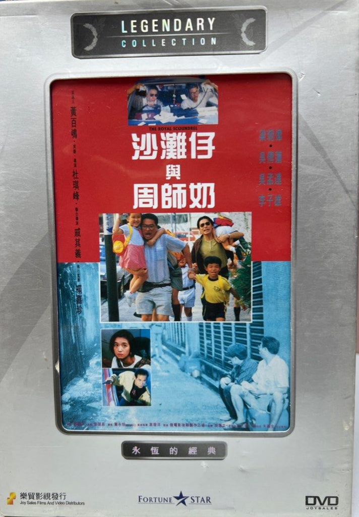 The Royal Scoundrel 沙灘仔與周師奶 (1991) (DVD) (Joy Sales) (English Subtitles) (Hong Kong Version)