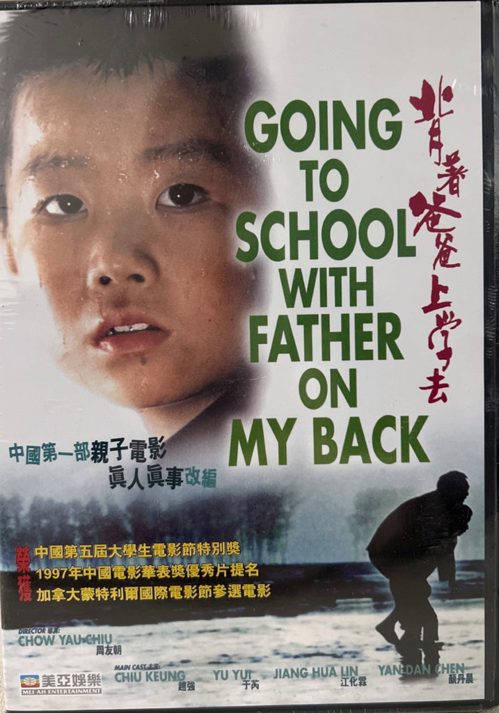 Going to School With Father on My Back 背著爸爸上學去 (DVD) (English Subtitles) (Hong Kong Version)