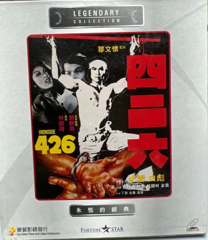 Ironside 426 四二六 (VCD) (English Subtitles) (Hong Kong Version)
