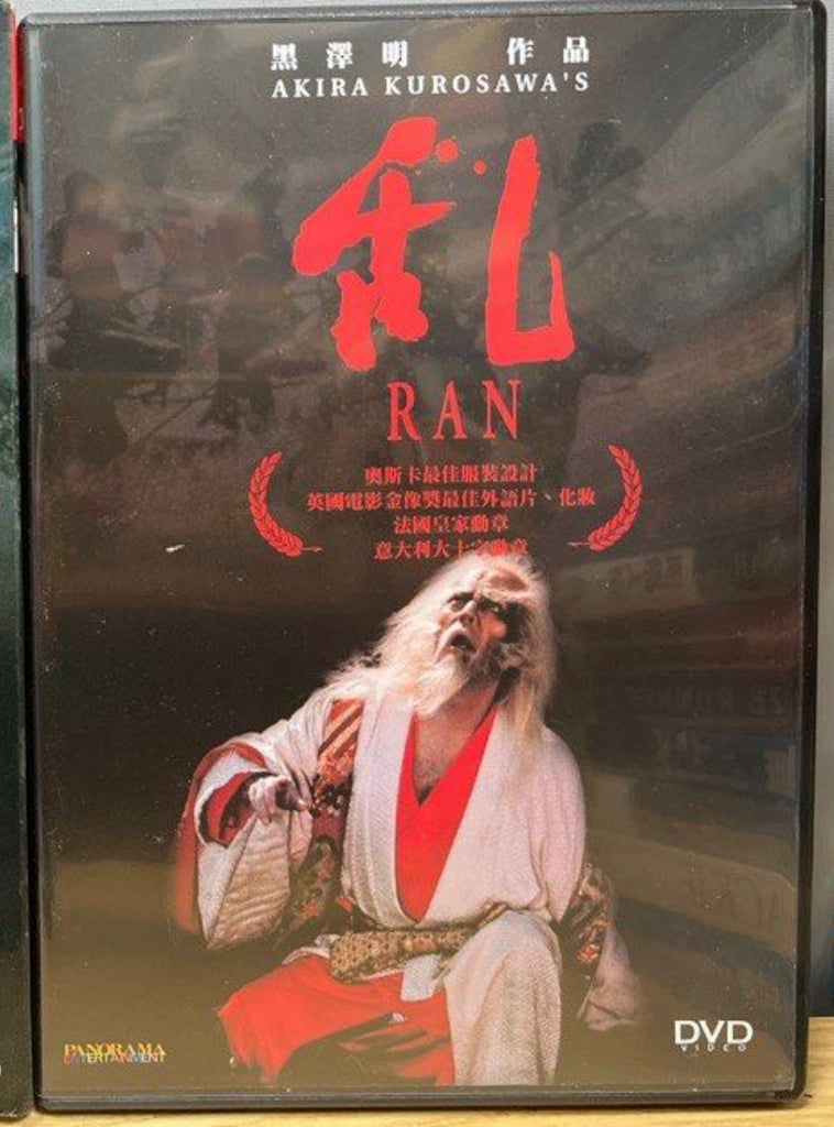 Ran 乱 (1985) (DVD) (English Subtitles) (Hong Kong Version)