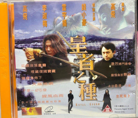 Royal Sperm 皇者之種 (VCD) (Hong Kong Version)