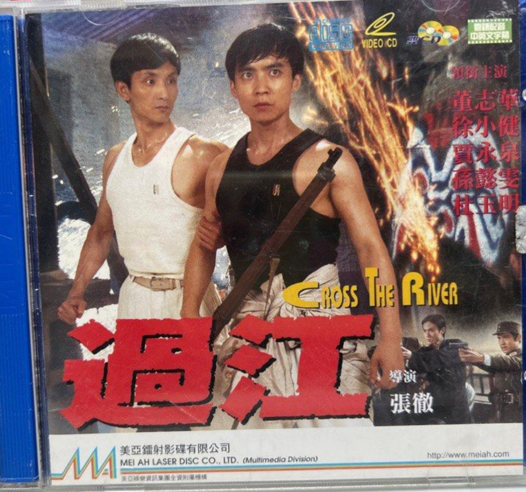 Cross The River  ”張徹”大導演電影作品《 過江 》  (VCD) (English Subtitles) (Hong Kong Version)