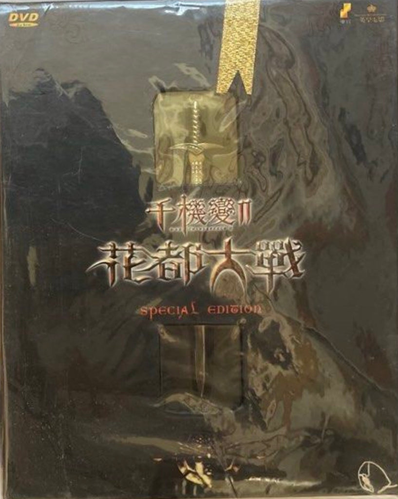 The Twins Effect II 千機變 2 - 花都大戰 (2004) (Special Edition Set) (DVD) (English Subtitled) (Hong Kong Version)