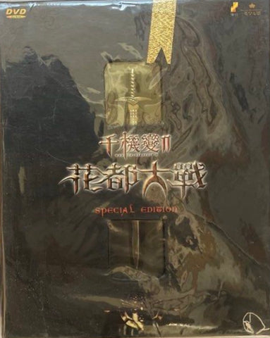 The Twins Effect II 千機變 2 - 花都大戰 (2004) (Special Edition Set) (DVD) (English Subtitled) (Hong Kong Version)