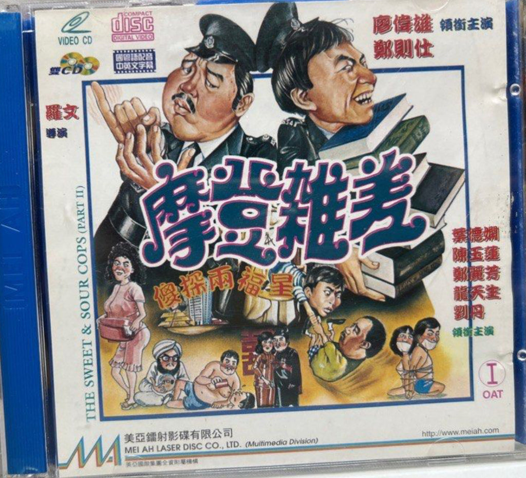 The Sweet and Sour Cops Part 2摩登雜差 (VCD) (English Subtitles) (Hong Kong Version)