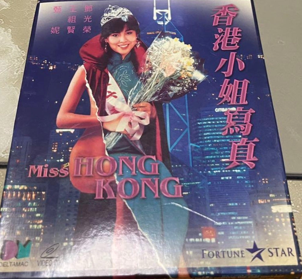 Miss Hong Kong (Private Life) 香港小姐寫真 (1987) (VCD) (English Subtitled) (Hong Kong Version)