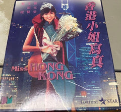Miss Hong Kong (Private Life) 香港小姐寫真 (1987) (VCD) (English Subtitled) (Hong Kong Version)