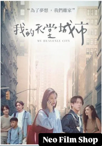 My Heavenly City 我的天堂城市 (2023) (DVD) (English Subtitled) (Taiwan Version