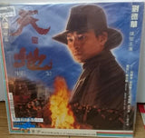 Tian Di 天與地 (Chinese Untouchables) (1994) 鐳射影碟 Laser Disc (LD) (English Subtitles) ( Hong Kong Version)