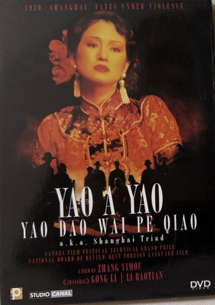 Shanghai Triad 搖啊搖！搖到外婆橋 (DVD) (English Subtitles) (Hong Kong Version)