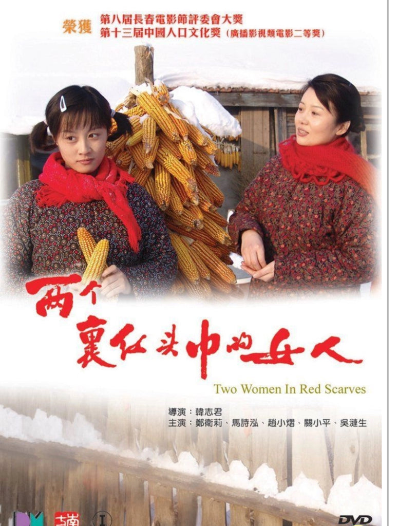 Two Women In Red Scarves (兩個裹紅頭巾的女人 (DVD) (English Subtitles) (Hong Kong Version)