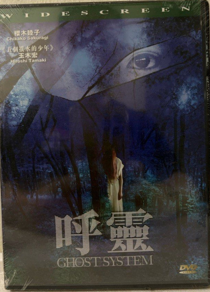 Ghost System 呼靈 (English Subtitles) (DVD) (Hong Kong Version)