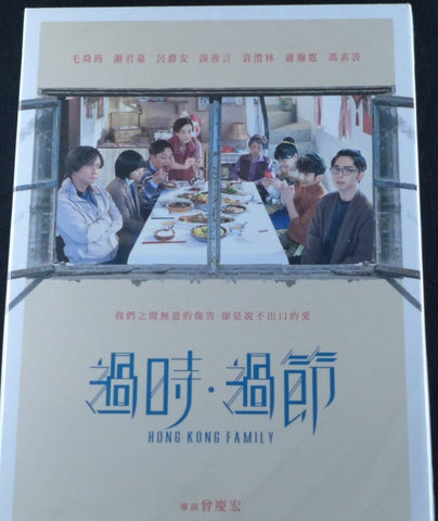 Hong Kong Family 過時 · 過節 (2022) (DVD) (English Subtitled) (Taiwan Version)