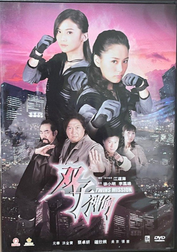 Twins Mission 双子神偷 (DVD) (English Subtitles) (Hong Kong Version)