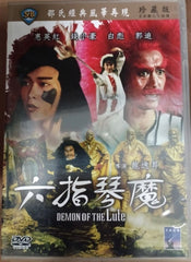 Demon of the Lute 六指琴魔 (DVD) (English Subtitles) (Taiwan Version) (Rare) (Shaw Brothers)