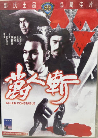 Killer Constable 萬人斬 (1980) (DVD) (Shaw Brothers) (English Subtitles) (Hong Kong Version