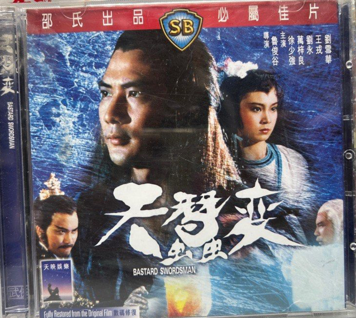 Bastard Swordsman 邵氏電影《 天蠶變》 (Shaw Brothers) (VCD