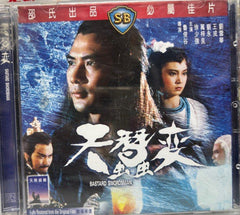 Bastard Swordsman 邵氏電影《 天蠶變 》 (Shaw Brothers) (VCD) (English Subtitles) (Hong Kong Version)