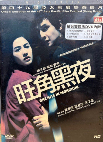 A Nite in Mongkok 旺角黑夜 (DVD) (English Subtitles) (Hong Kong Version)