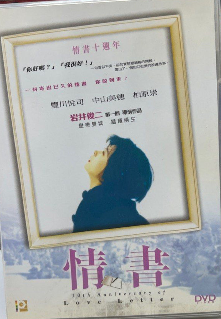 Love Letter 情書 (1995) (English Subtitles) (DVD) (Hong Kong Version)