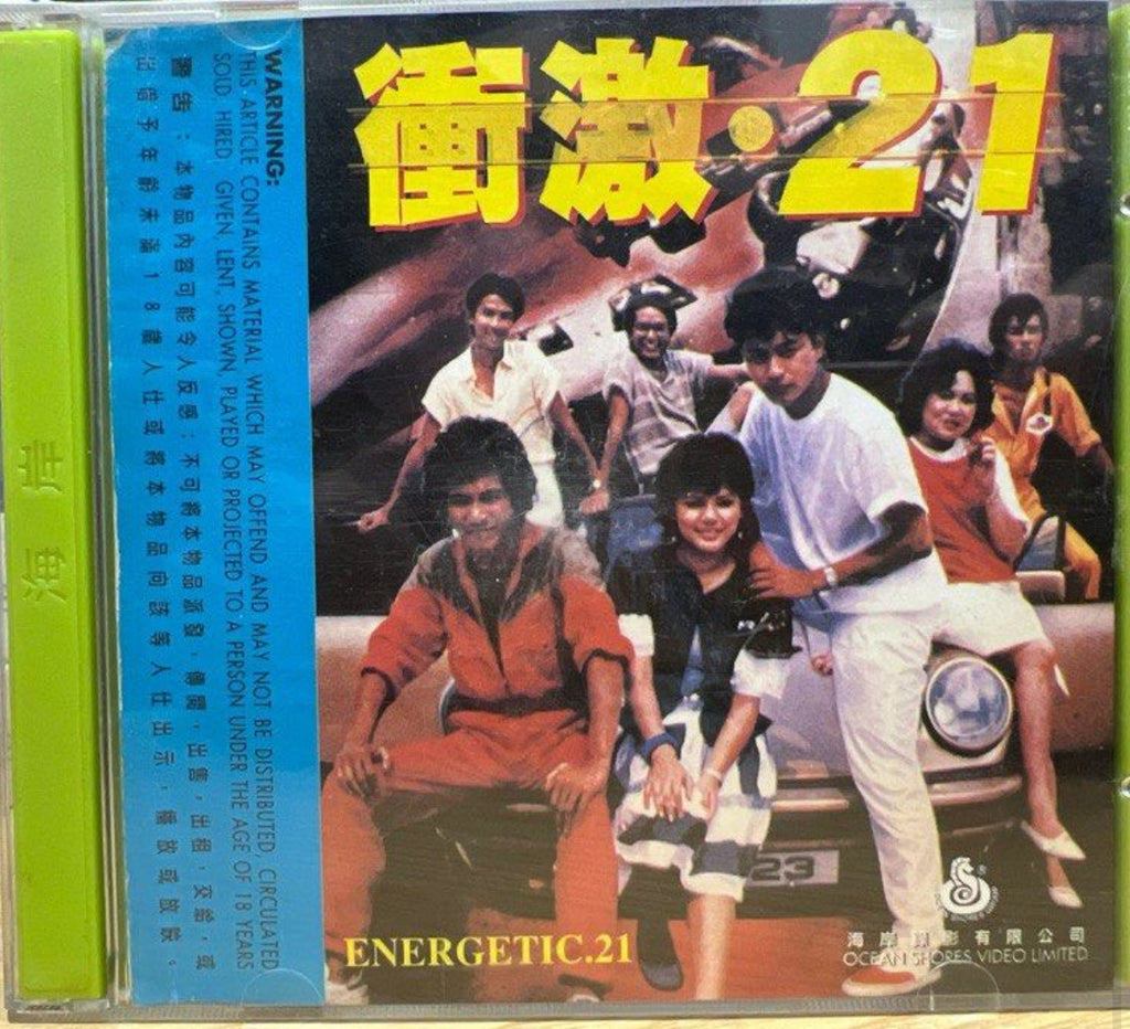 Energetic 21 衝激．21 (1982) (VCD) (English Subtitles) (Hong Kong Version)