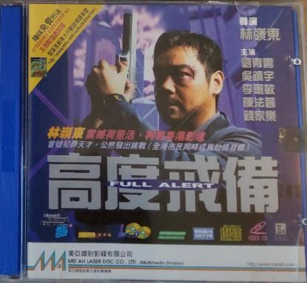 Full Alert 高度戒備 (1997) (VCD) (English Subtitled) (Hong Kong Version)