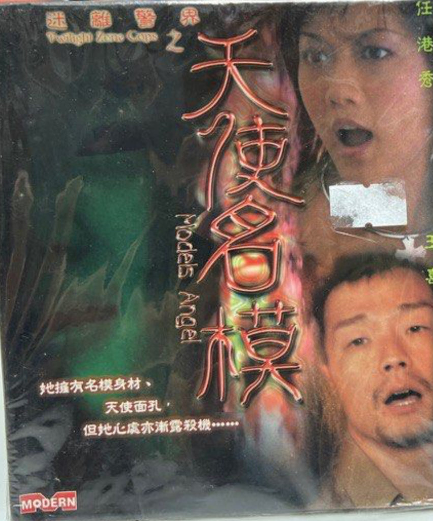 Models Angel 天使名模 (VCD) (English Subtitles) (Joy Sales - Legendary Collection) (Hong Kong Version)