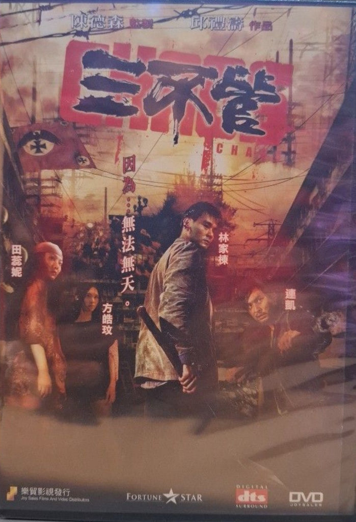 Chaos 三不管 (2008) (DVD) (English Subtitles) (Hong Kong Version)