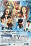 Fearless 爱里没有惧怕之恐惧森林  (2007) (DVD) (English Subtitles) (Hong Kong Version)