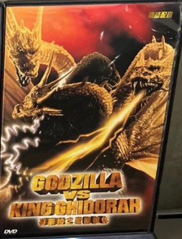 哥斯拉之魔龍復仇 Godzilla Vs King Ghidorah (1991) (English Subtitles) (DVD) (Hong Kong Version)