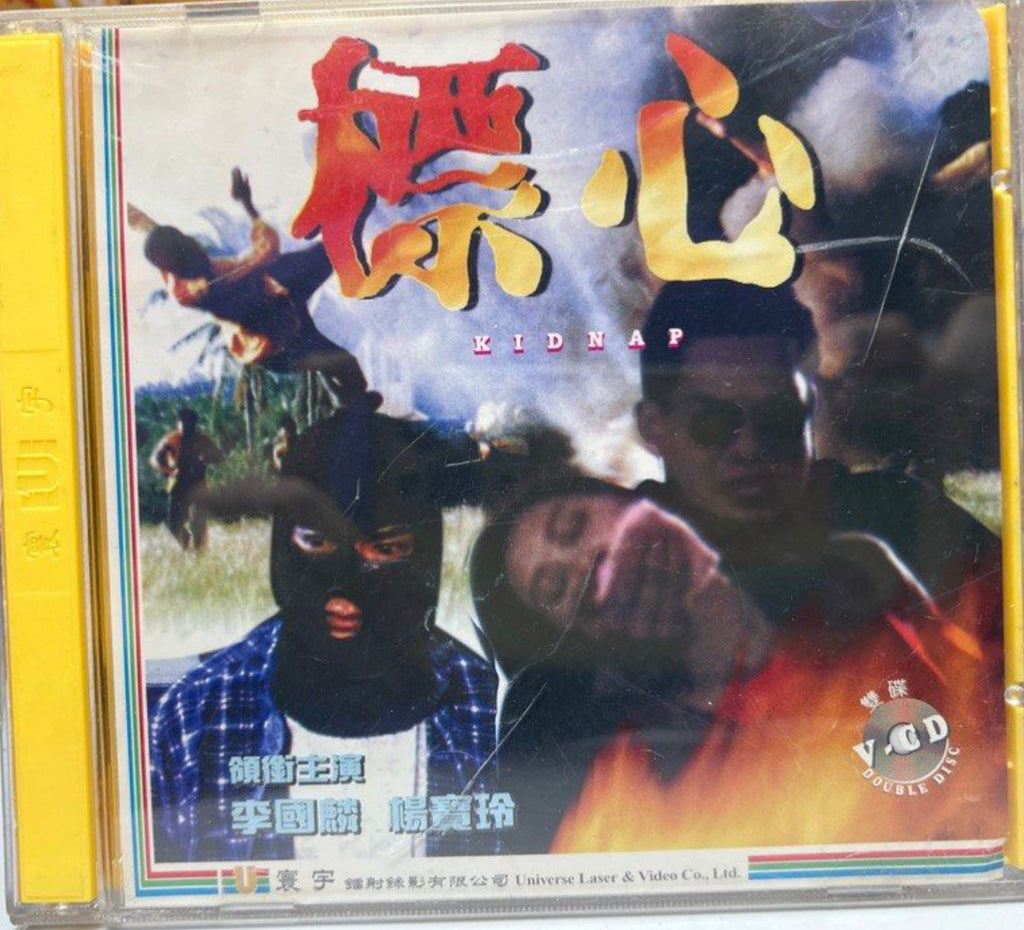 Kidnap 標心  (VCD) (English Subtitles) (Hong Kong Version)