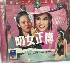 Sexy Career Girls 邵氏電影 叻女正傳  (Shaw Brothers) (VCD) (English Subtitles) (Hong Kong Version)
