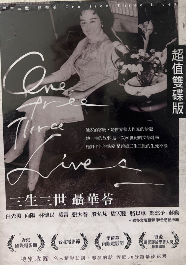 One Tree Three Lives 三生三世 - 聶華苓 (DVD) (2 Discs) (English Subtitles) (T ...