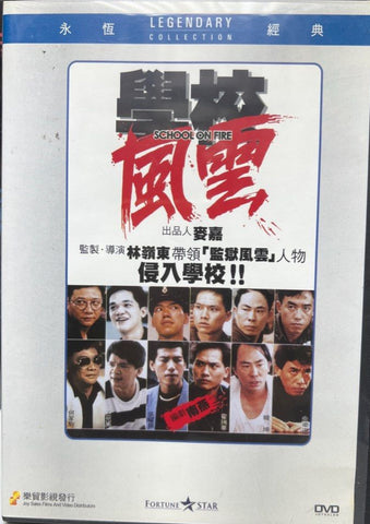 School On Fire 學校風雲 (1988) (DVD) (Joy Sales) (English Subtitles) (Hong Kong Version)