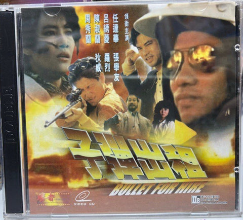 Bullet For Hire 子彈出租 (VCD) (Hong Kong Version)
