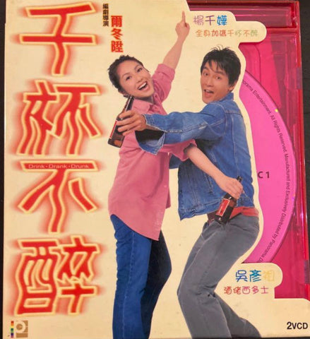 Drink Drank Drunk 千杯不醉 (VCD) (English Subtitled) (Hong Kong Version) (Rare) (Version 2)