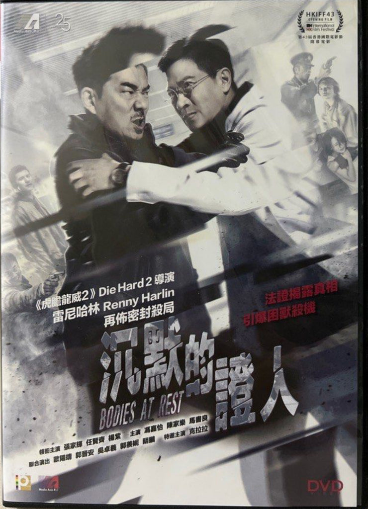 Bodies at Rest 沉默的證人 (DVD) (English Subtitles) (Hong Kong Version)