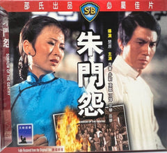 Sorrow of the Gentry 朱門怨 (VCD) (English Subtitles) (Hong Kong Version)