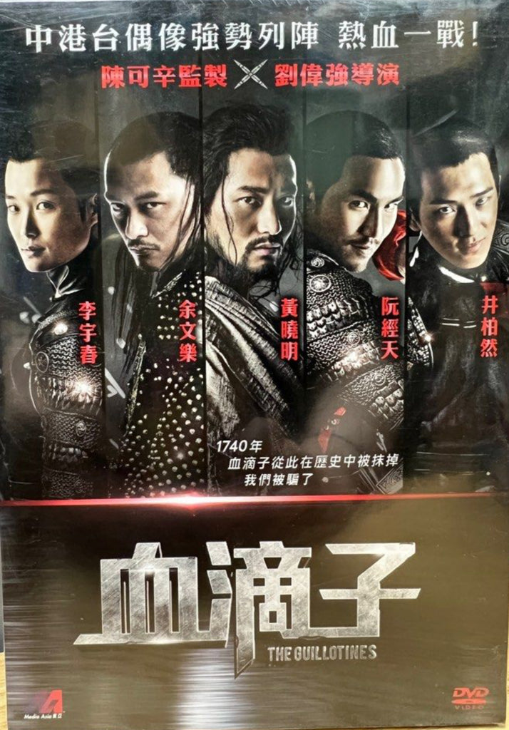 The Guillotines 血滴子 (DVD) (English Subtitles) (Hong Kong Version)
