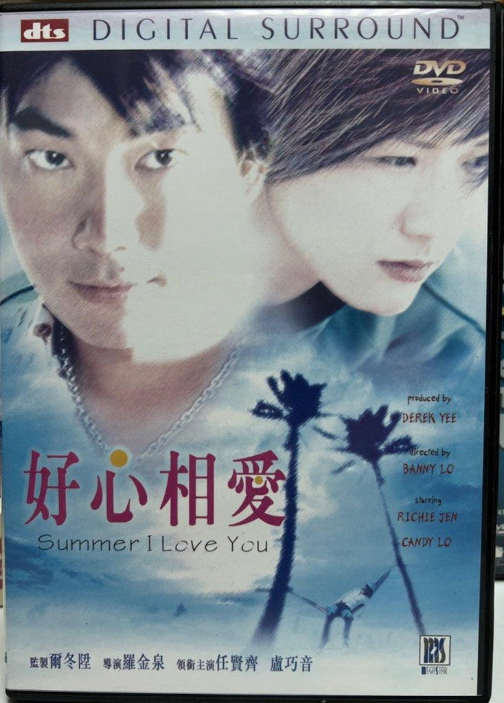 Summer I Love You 好心相愛 (DVD) (English Subtitles) (Hong Kong Version)