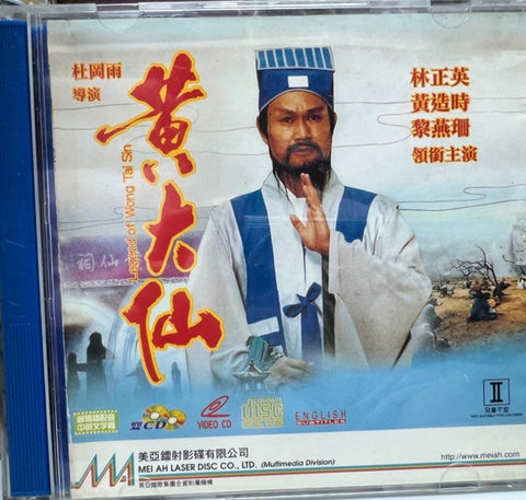 Legend of Wong Tai Sin 黃大仙 (VCD) (English Subtitles) (Hong Kong Version)