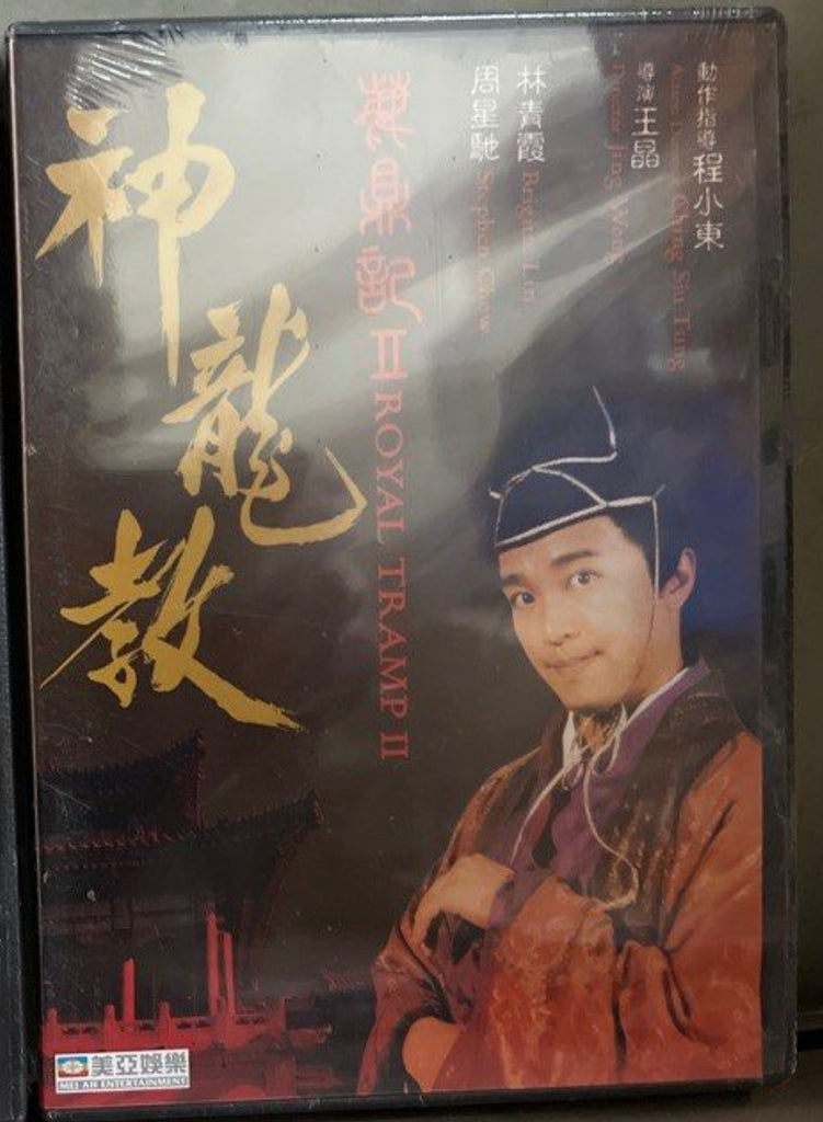 Royal Tramp 2 鹿鼎記II 神龍教 (DVD) (English Subtitles) (Hong Kong Version)